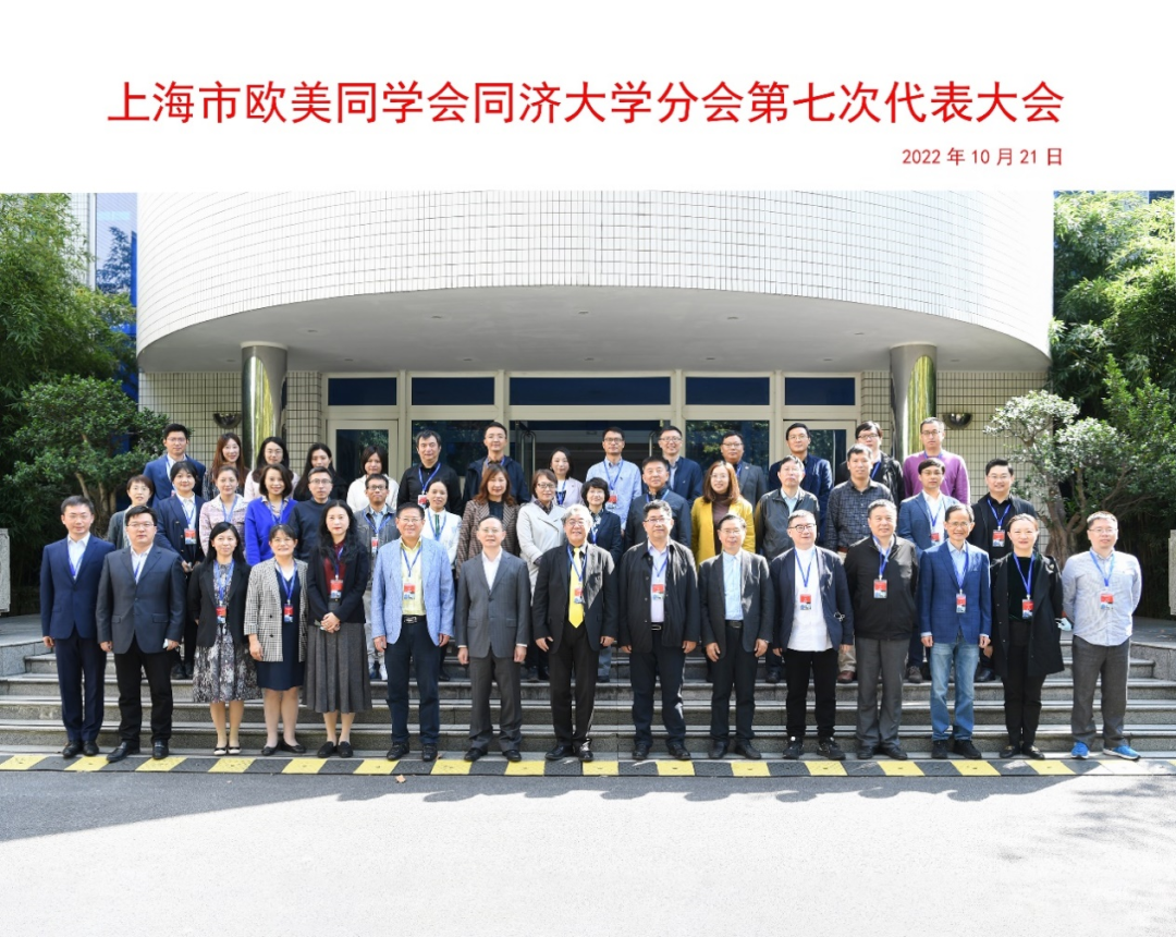 同济大学分会第七次代表大会召开，吕培明当选会长